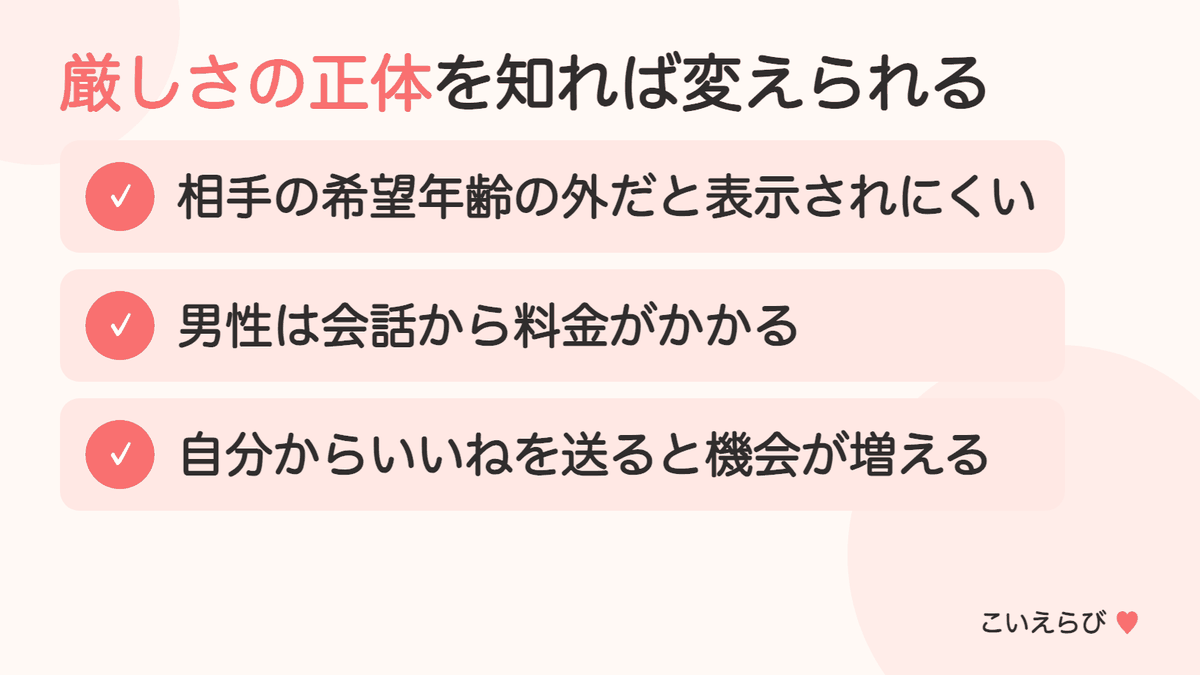 40代のマッチングアプリは厳しい？