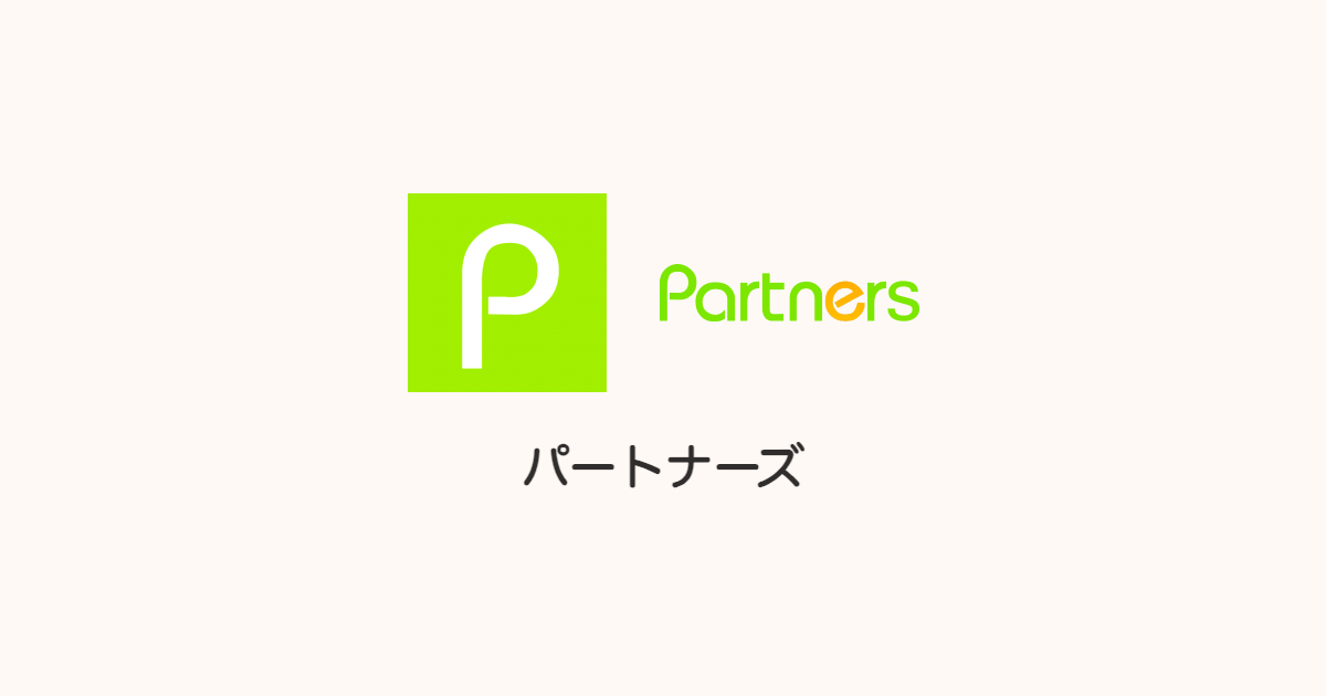 パートナーズ｜マッチングを待たずに話しかけたい