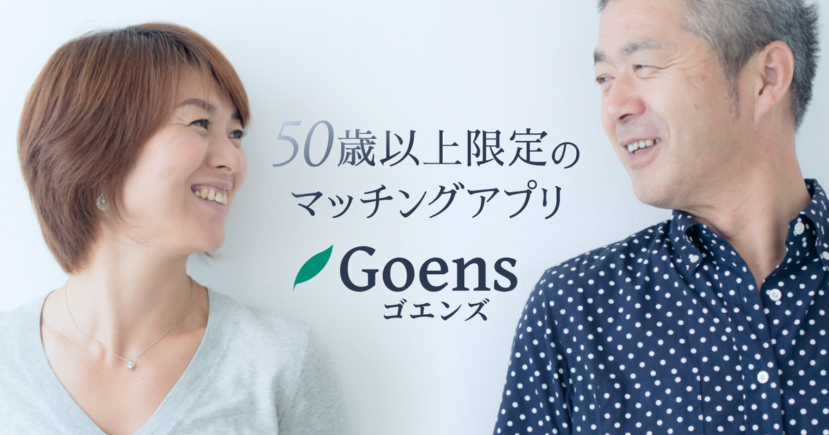 Goensの公式サービス画像
