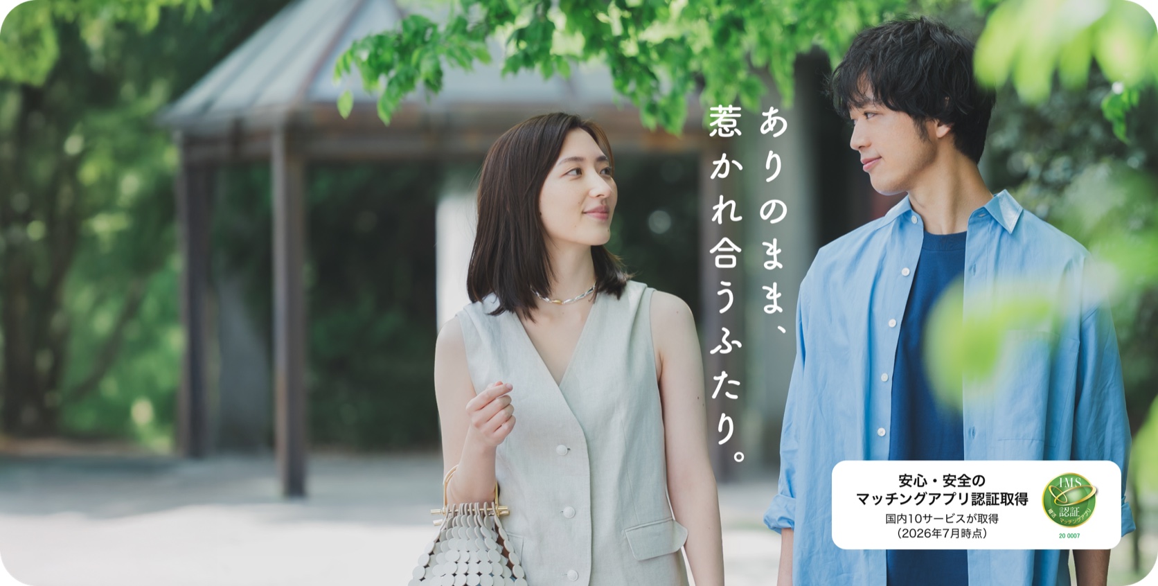 Omiaiの公式サービス画像