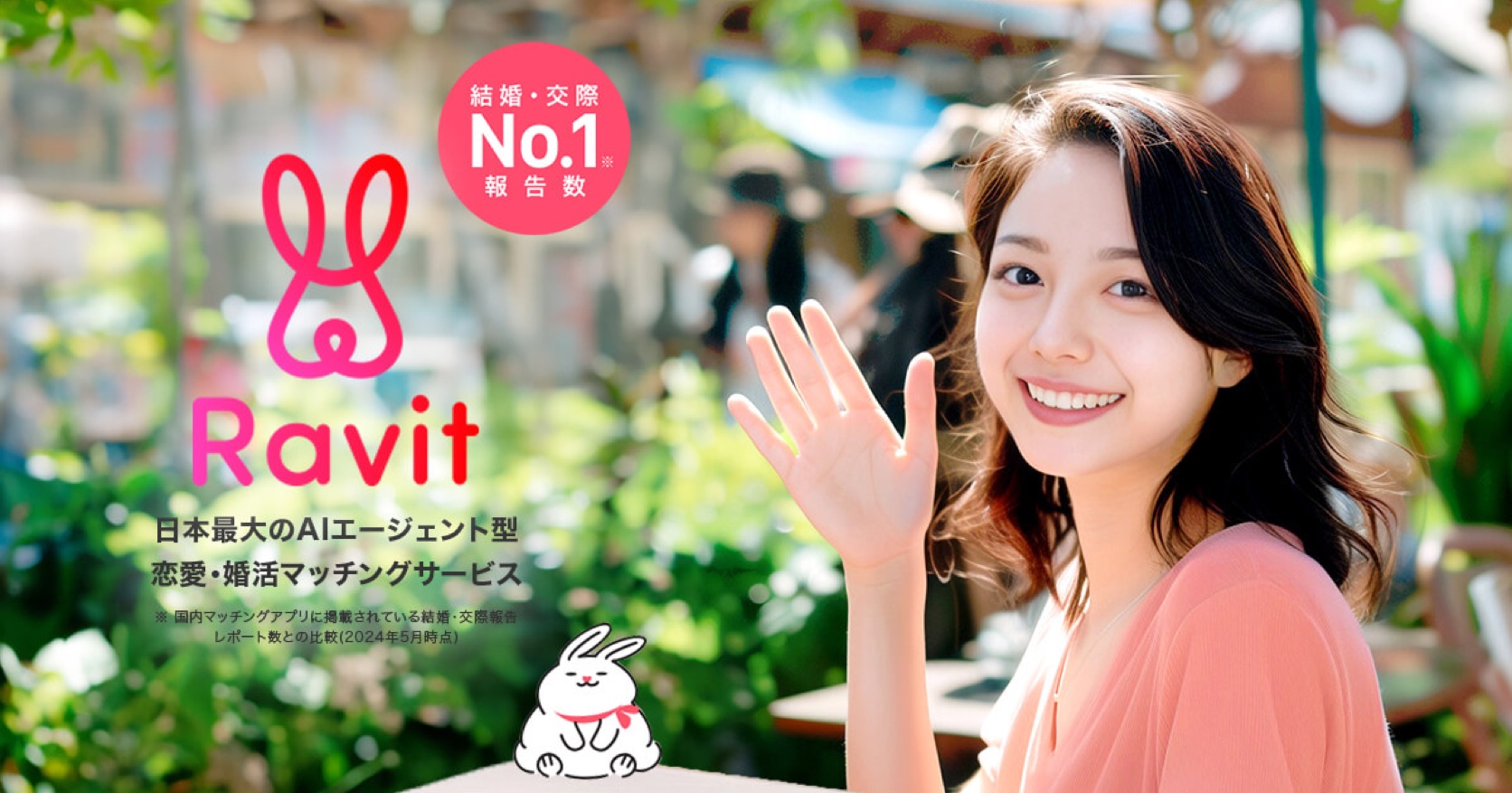 ラビット（Ravit）の公式サービス画像