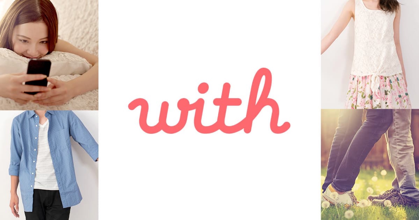 withの公式サービス画像