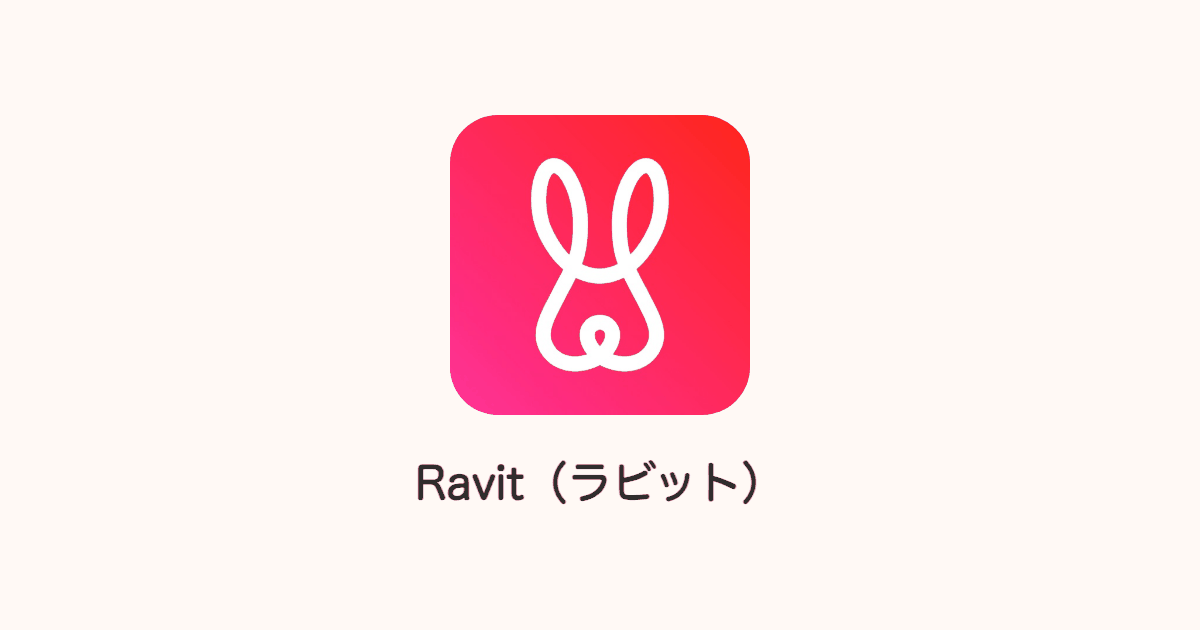 Ravit|初めてで進め方に迷いたくない